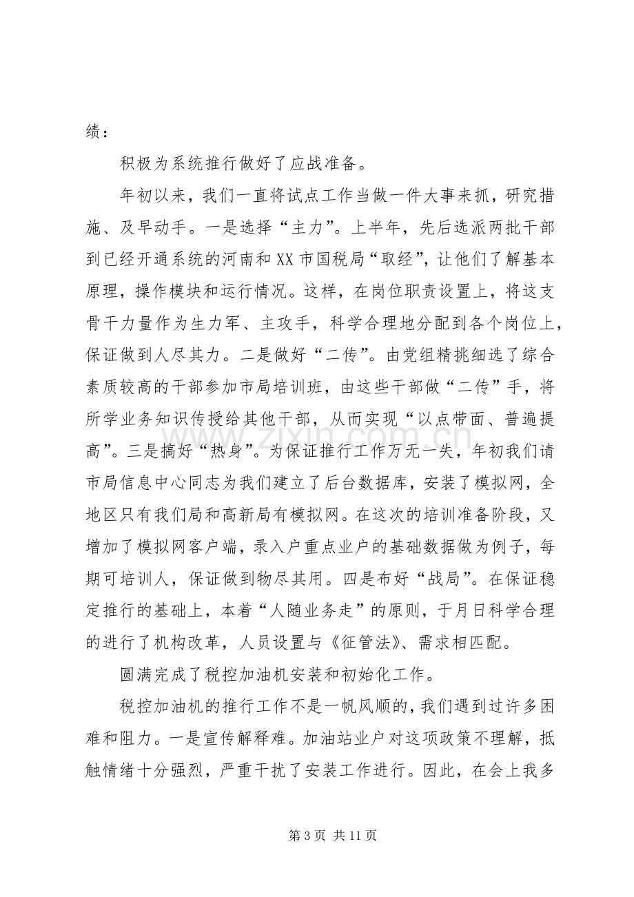 述职报告（税务部门）.docx_第3页