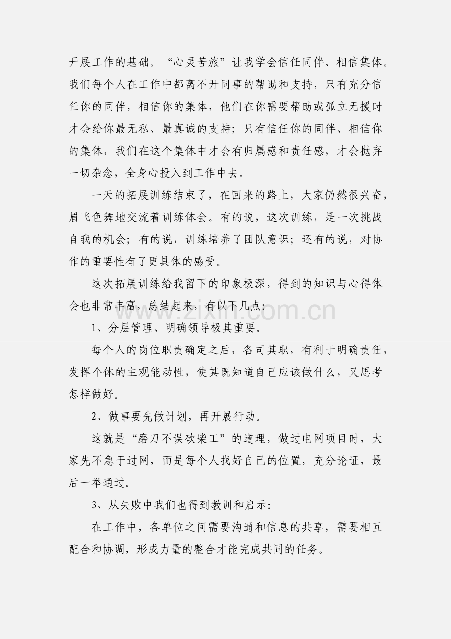 个人拓展训练心得体会.docx_第2页