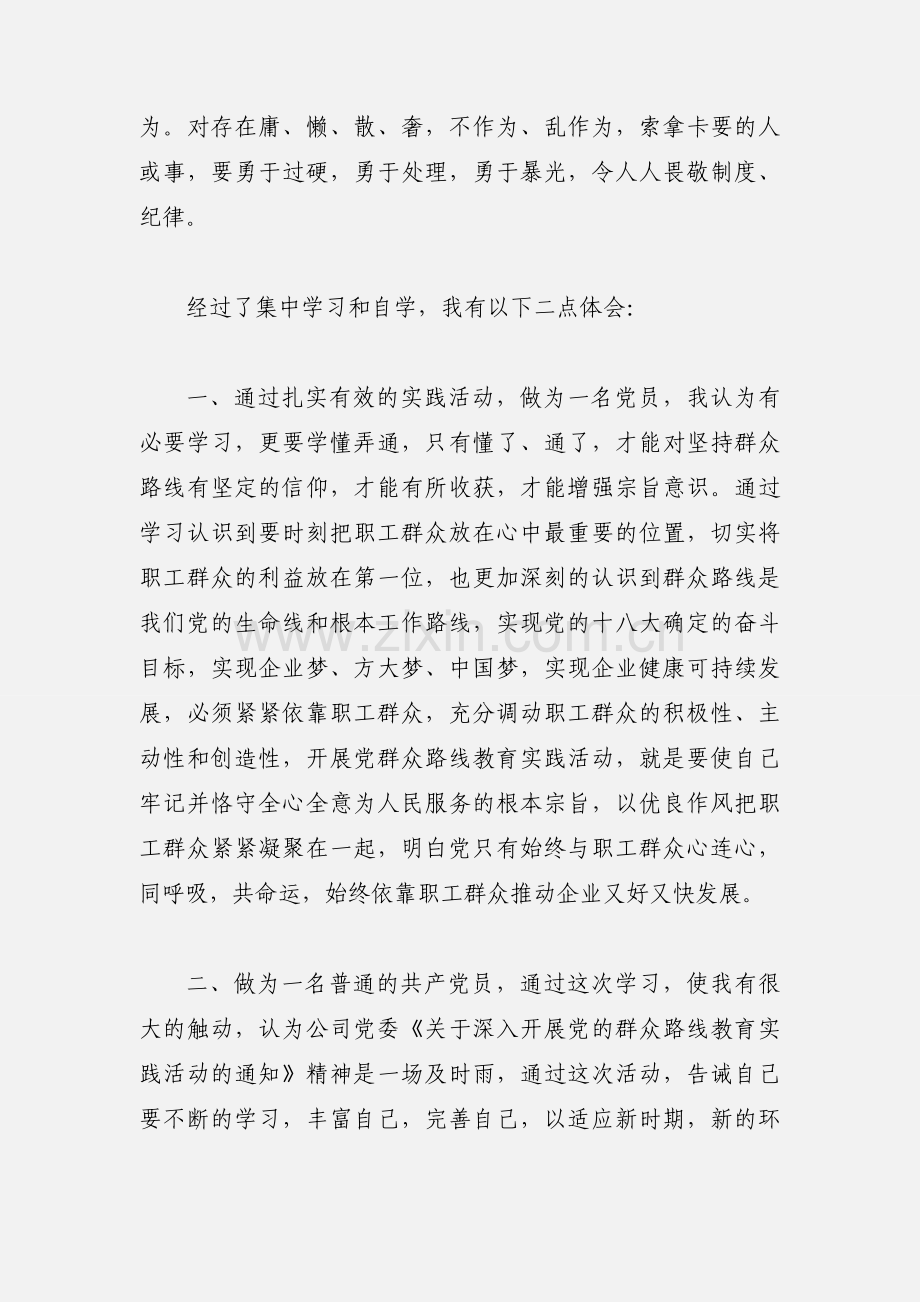 党员的“党的群众路线教育实践活动”心得体会.docx_第3页