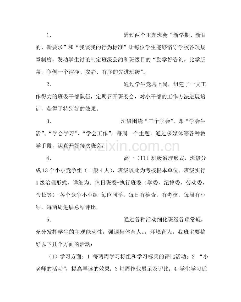 政教处范文班级管理经验材料：有爱才有教育 .doc_第2页