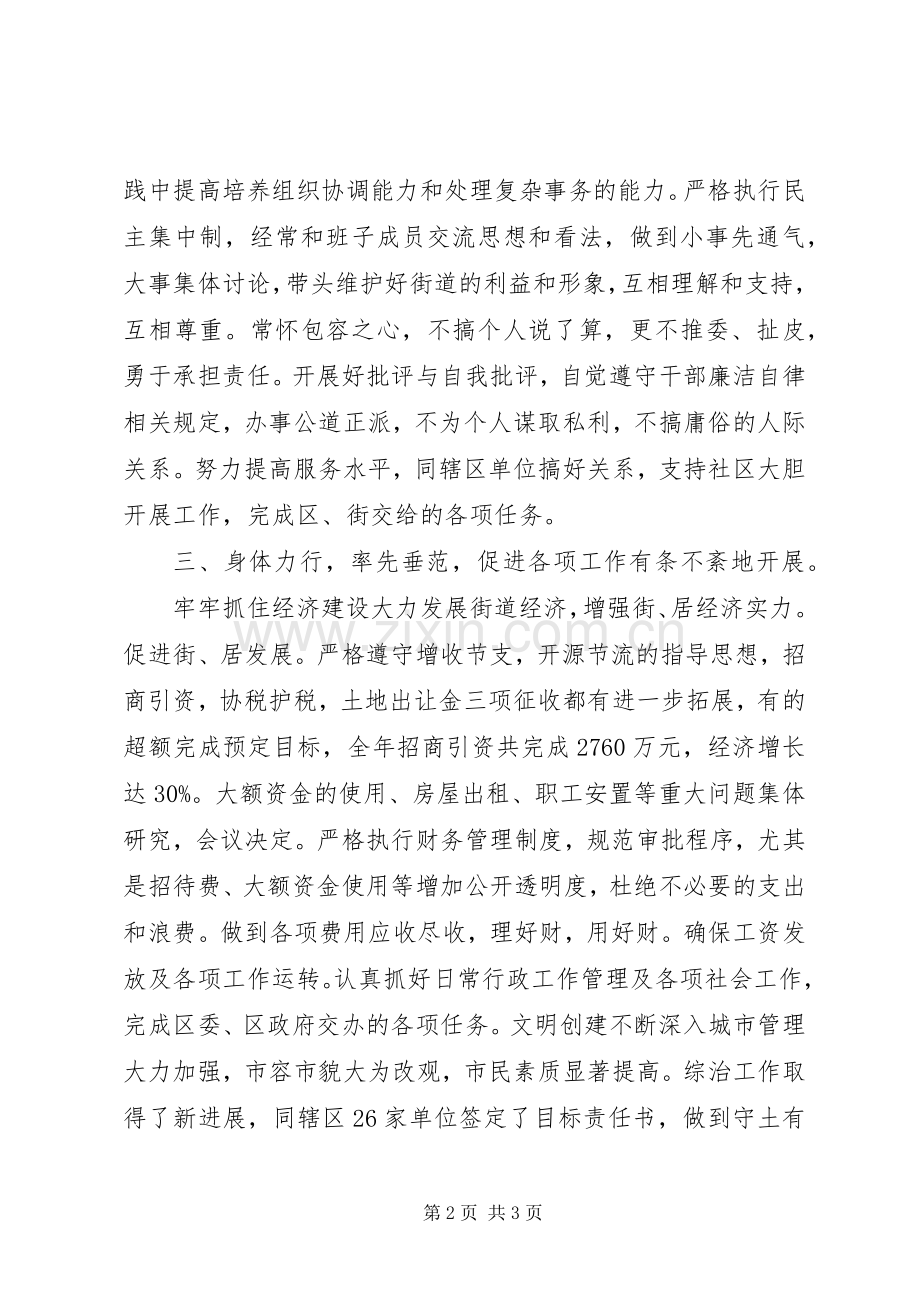 街道主任个人述职报告.docx_第2页