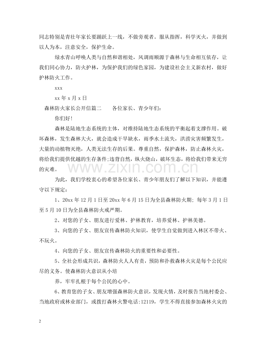 森林防火家长公开信 .doc_第2页