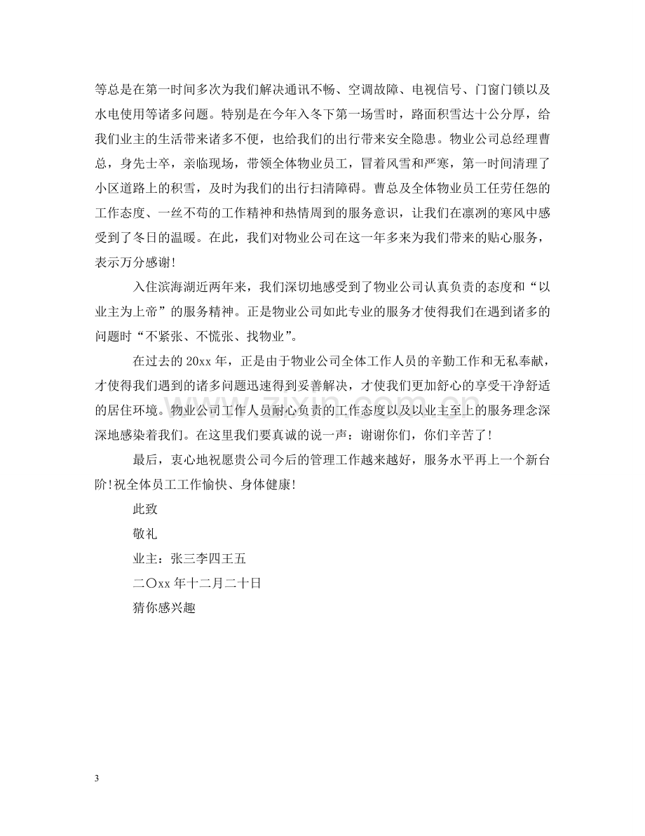 物业保安表扬信范文_关于给保安的表扬信范文 .doc_第3页