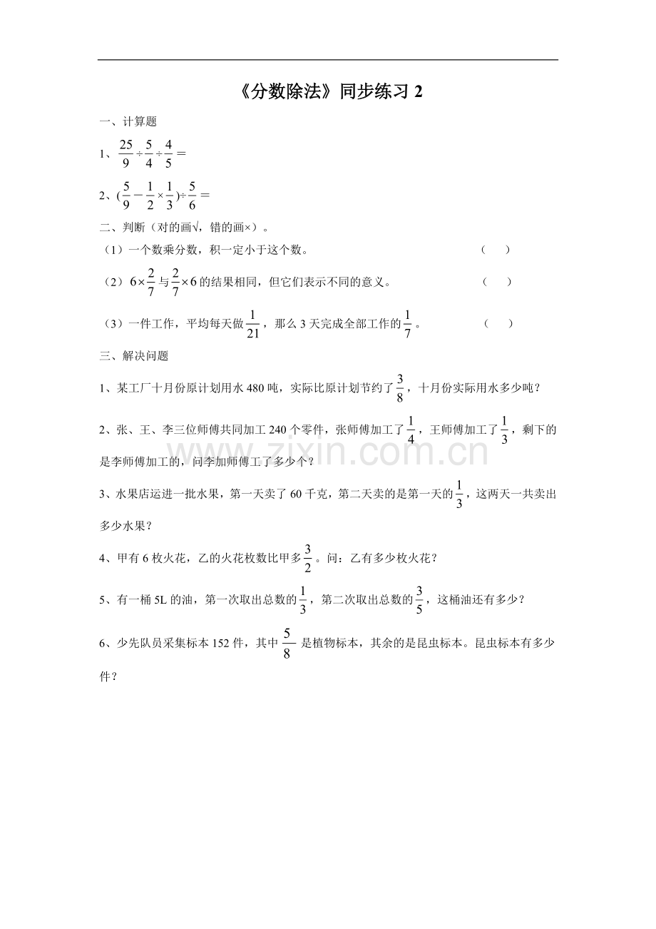 《分数除法》同步练习2.doc_第1页