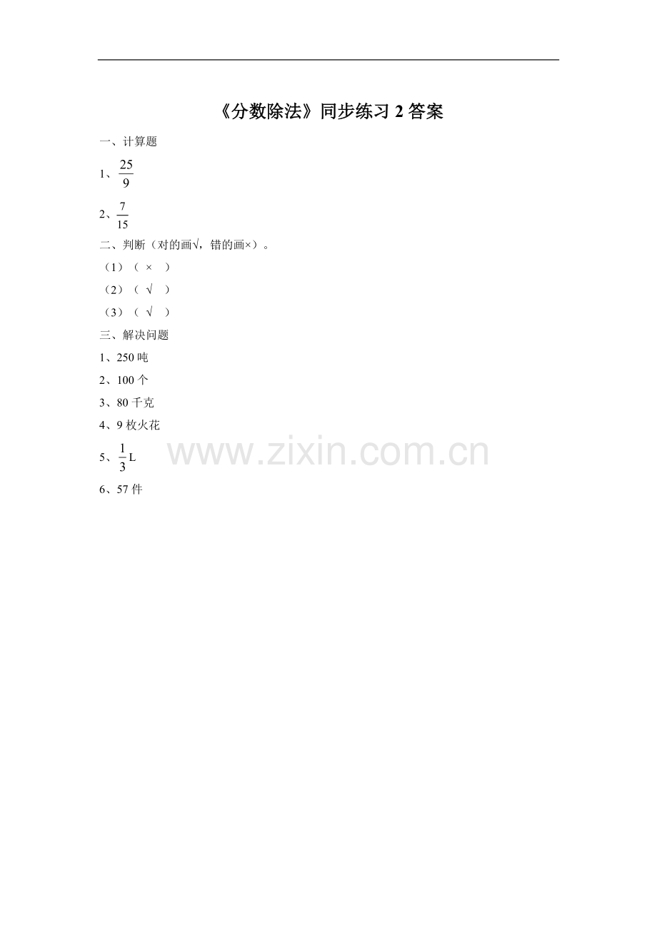 《分数除法》同步练习2.doc_第2页