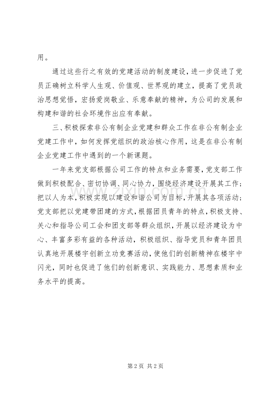 企业党支部年终述职报告范文.docx_第2页