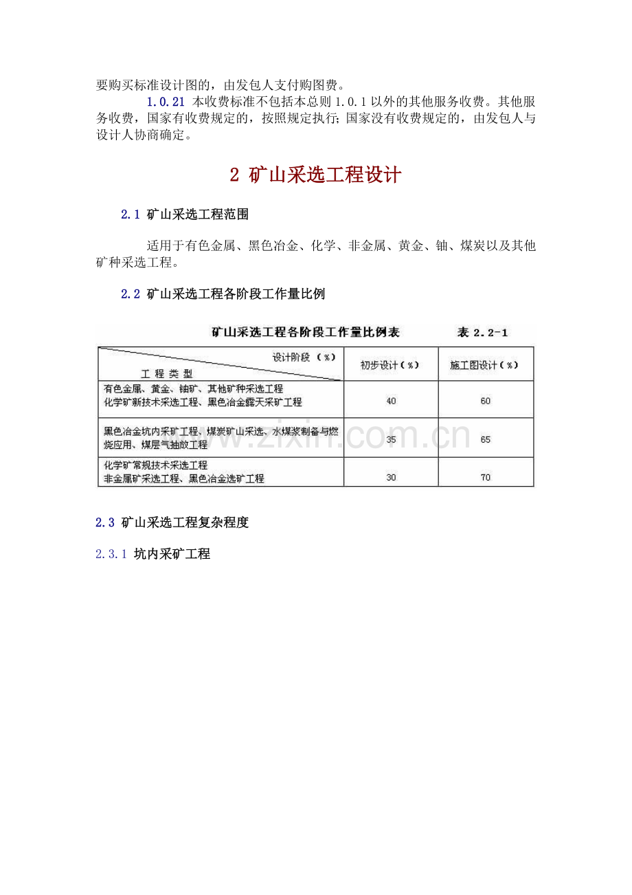 工程设计收费标准(30页).doc_第3页