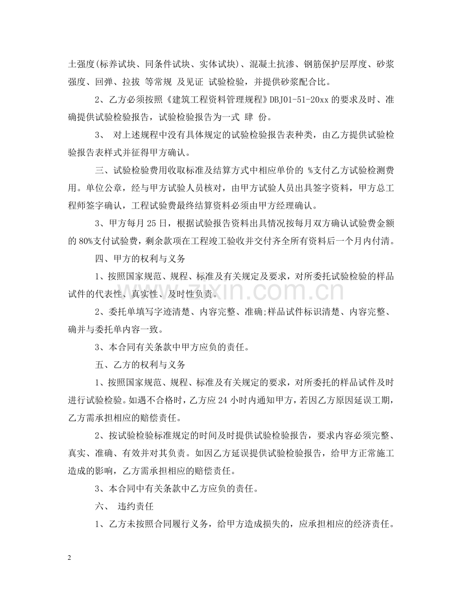 试验委托合同2 .doc_第2页