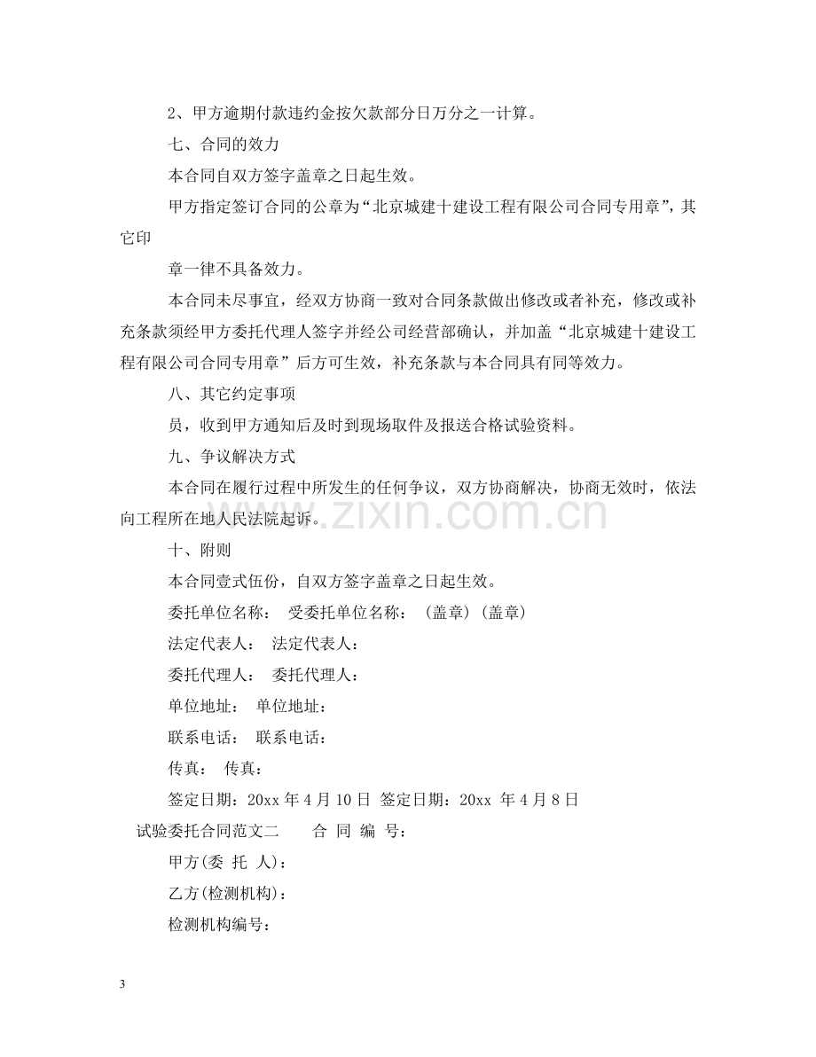 试验委托合同2 .doc_第3页