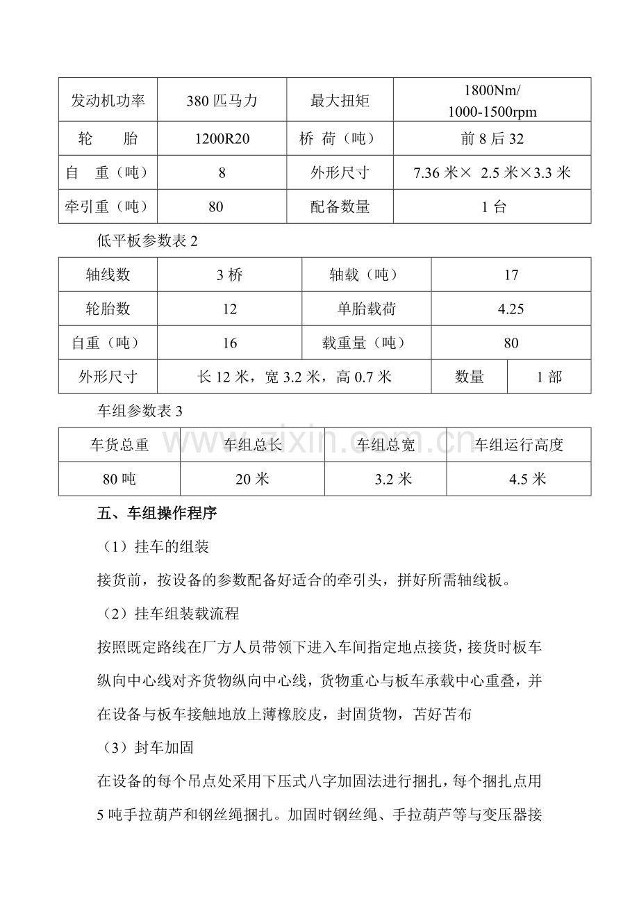 大型化工装置拆除运输方案.docx_第3页