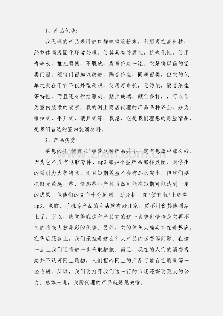 社会工作实习报告格式范文.docx_第2页