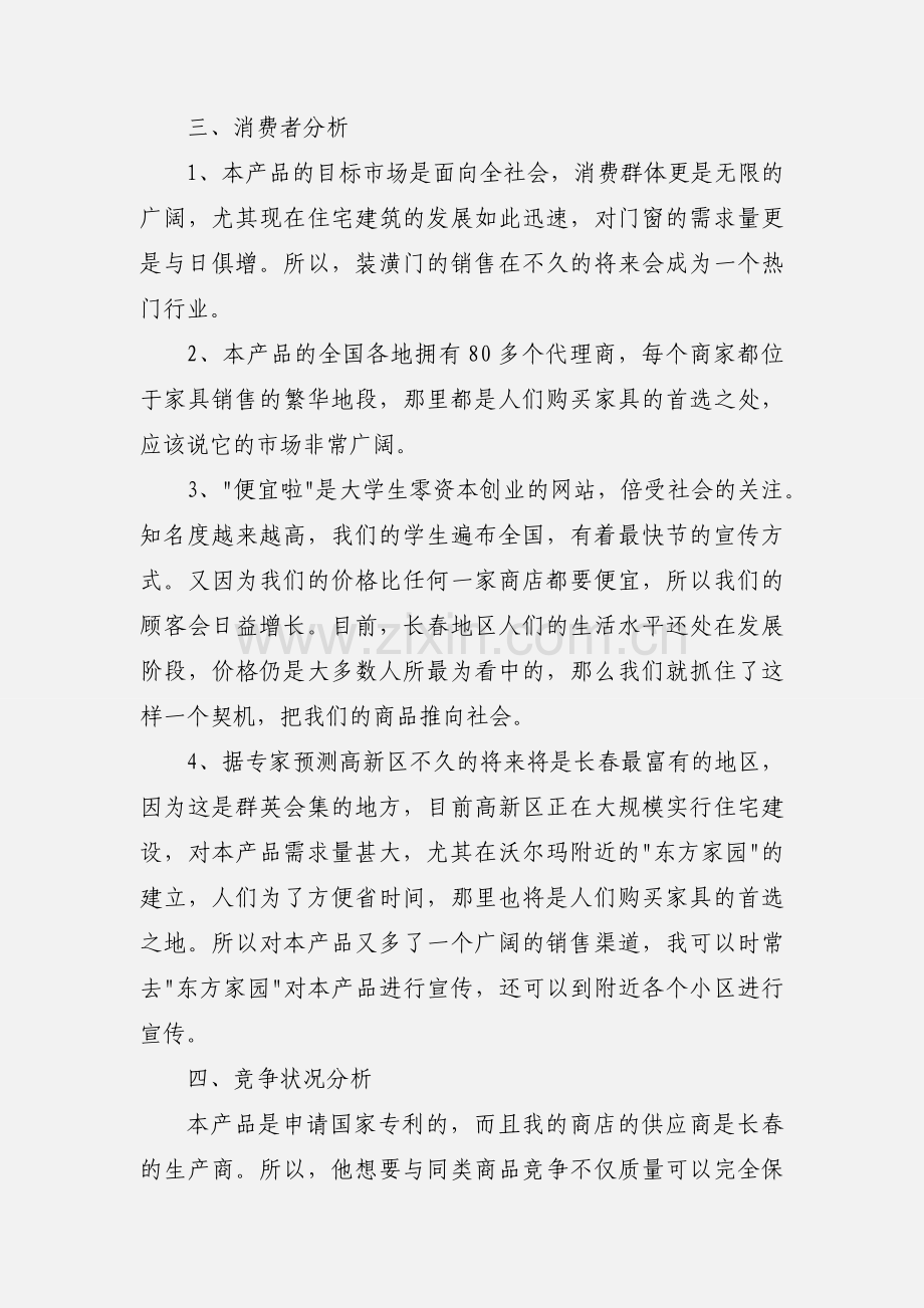 社会工作实习报告格式范文.docx_第3页