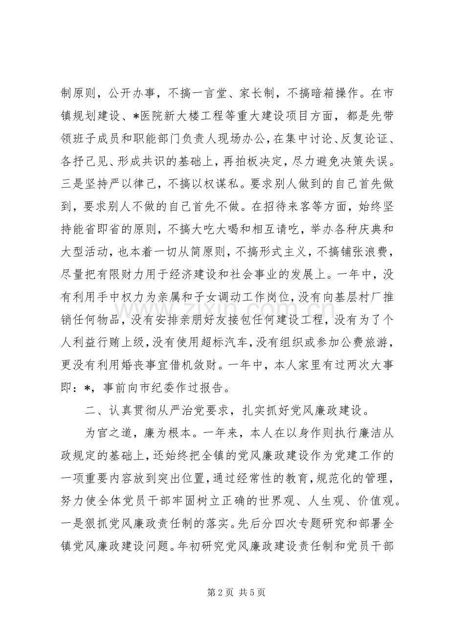 年终镇党委书记领导述职述廉报告.docx_第2页