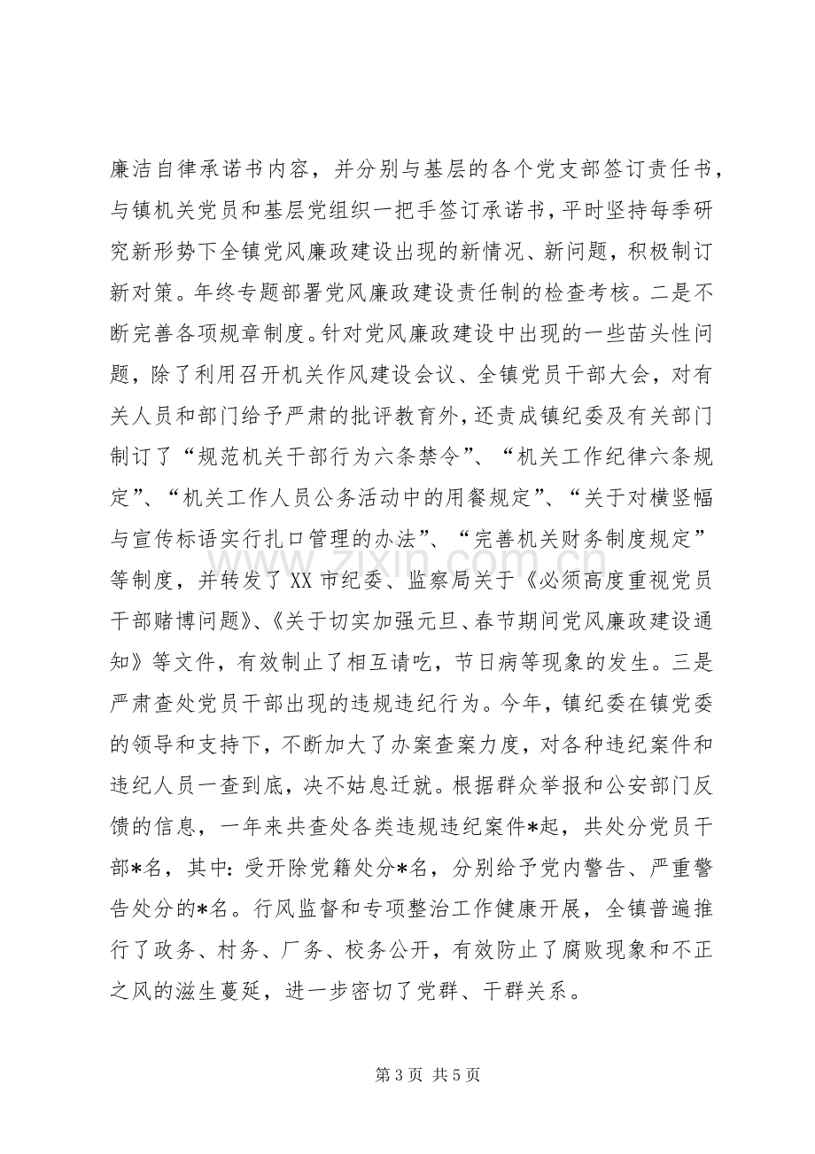 年终镇党委书记领导述职述廉报告.docx_第3页