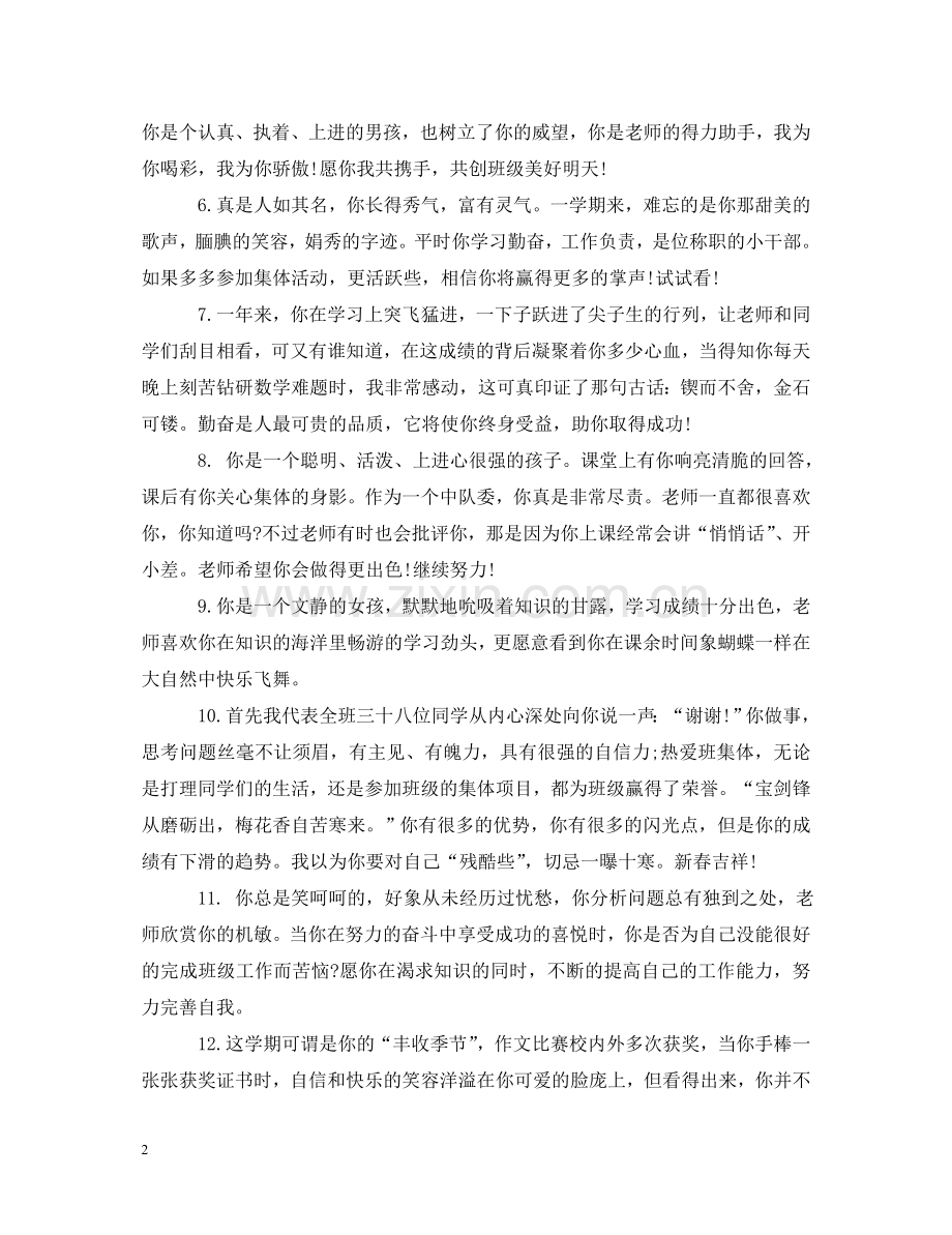 上学期三好学生教师评语.doc_第2页