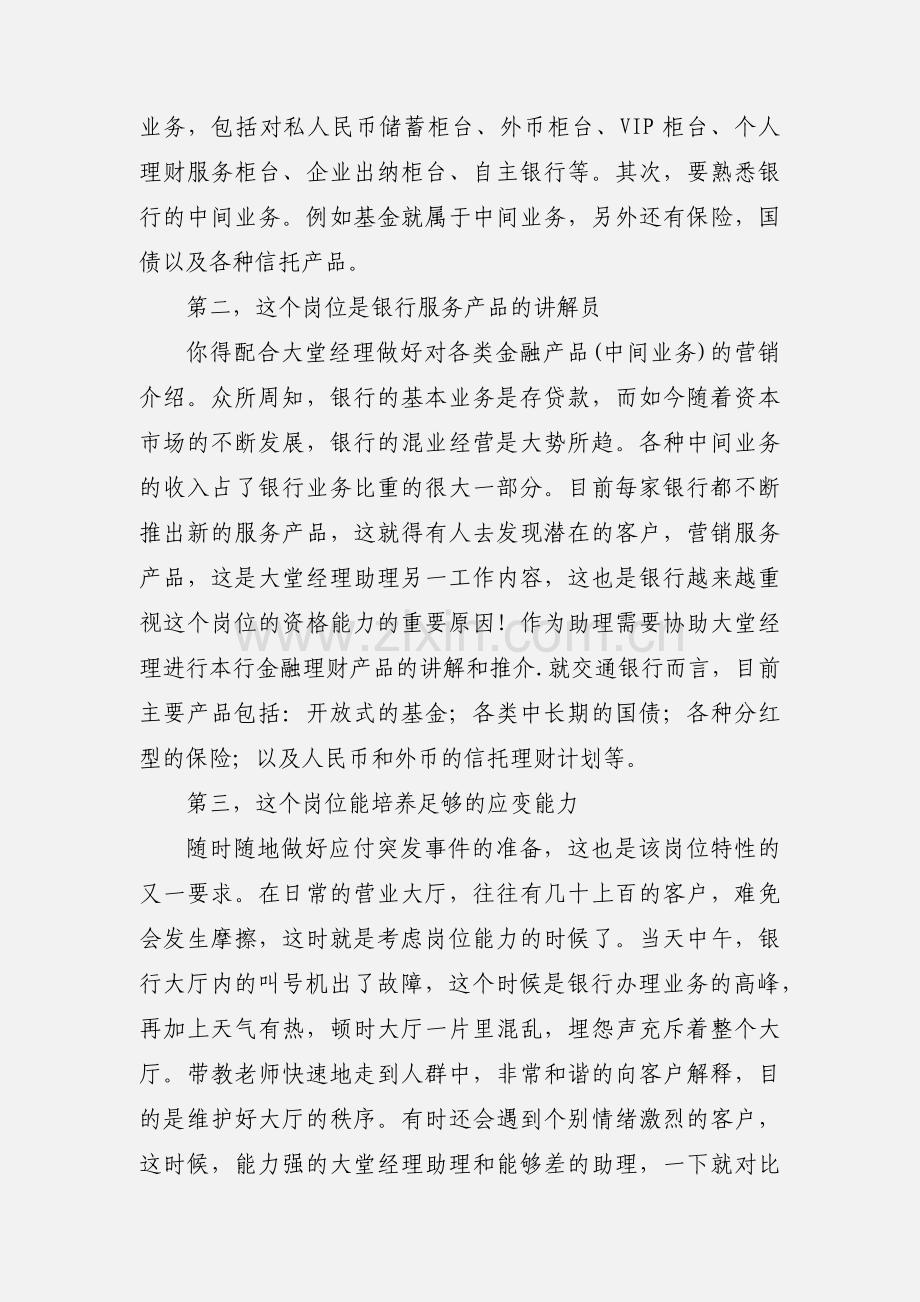 银行业大堂经理大学生实习报告范文.docx_第2页