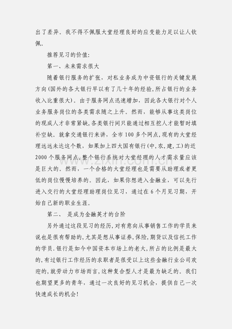 银行业大堂经理大学生实习报告范文.docx_第3页