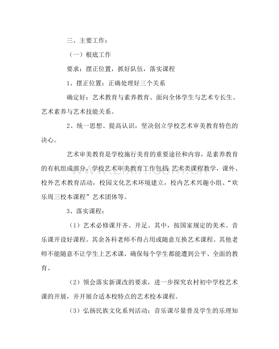 校长办公室范文学校艺术与审美教育工作计划 .doc_第2页