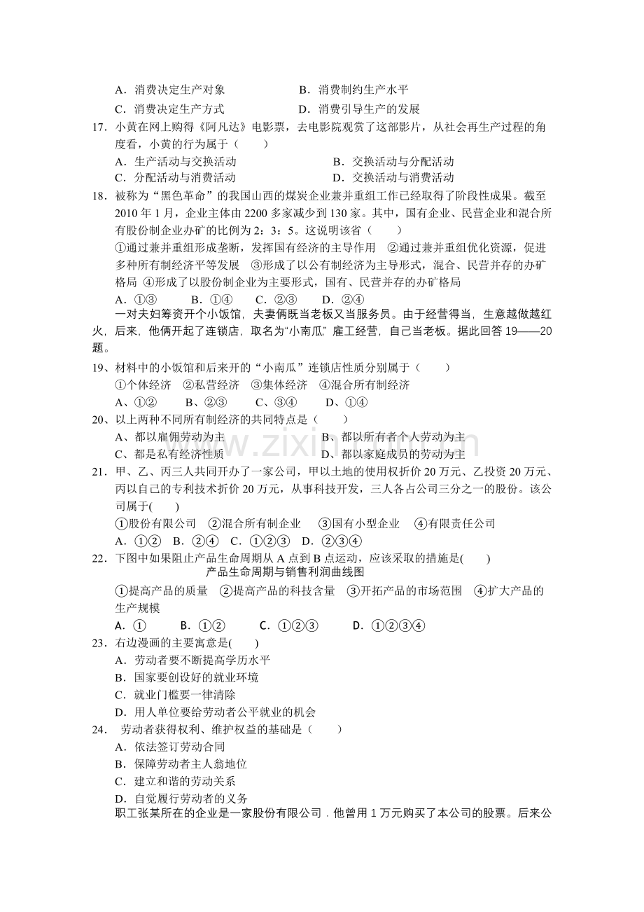 浙江省杭州市七校20102011高一政治上学期期中联考试题新人教版 .doc_第3页