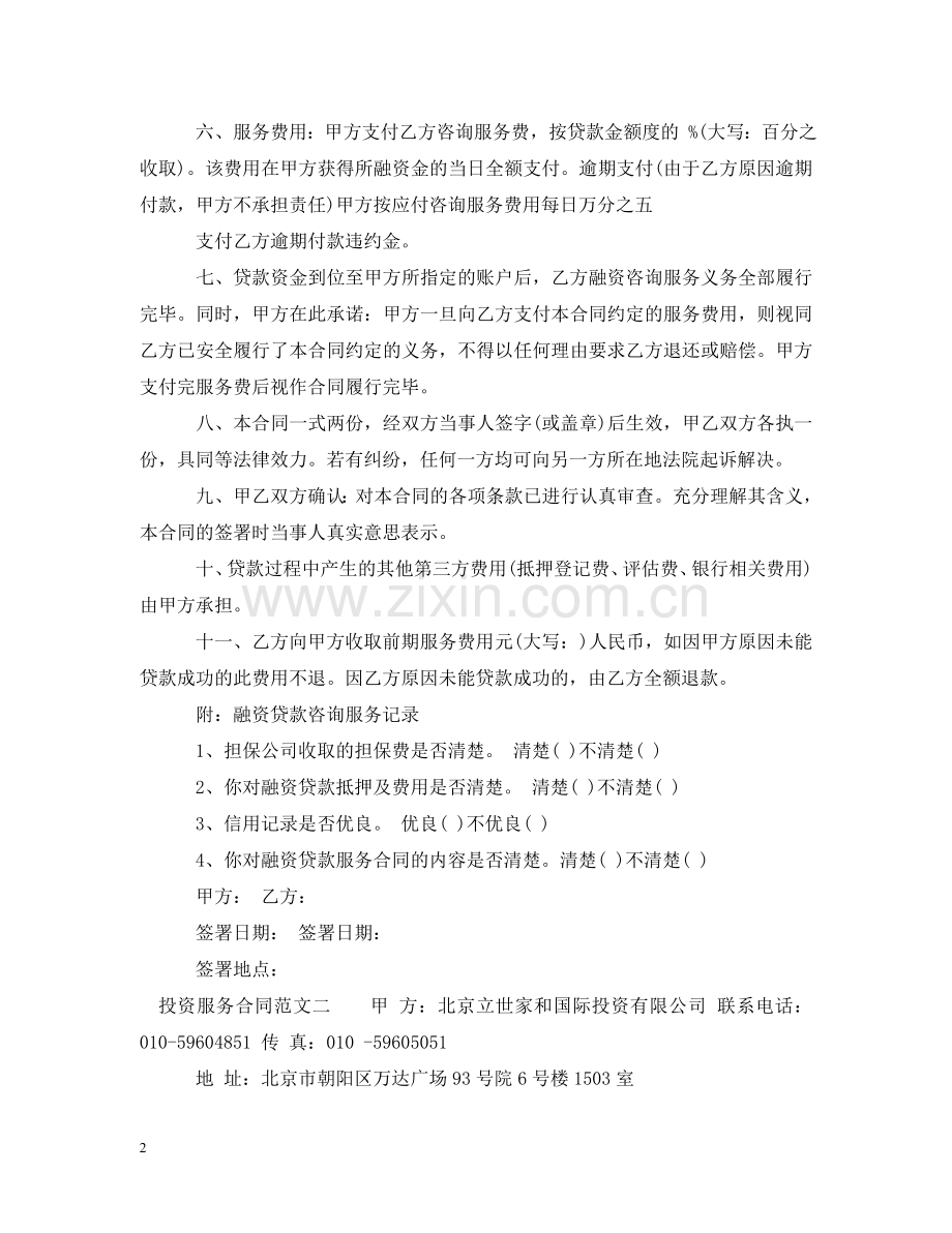 投资服务合同 .doc_第2页