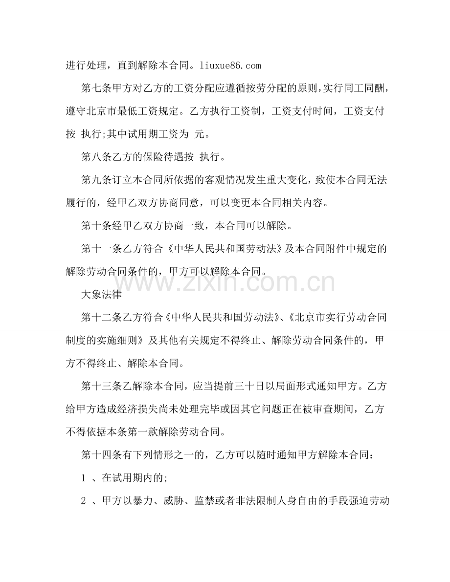 乡镇企业劳动合同 (2).doc_第2页