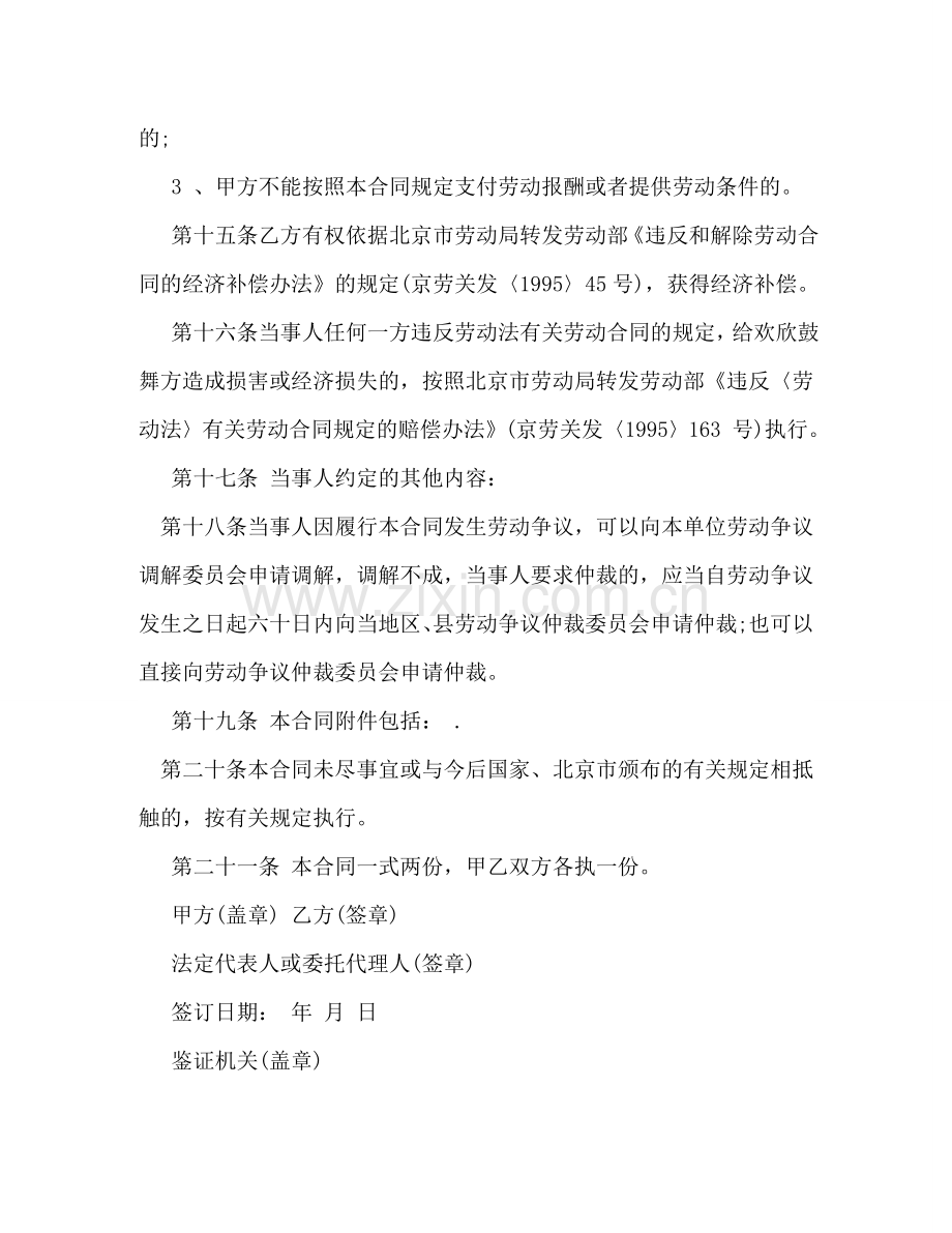 乡镇企业劳动合同 (2).doc_第3页