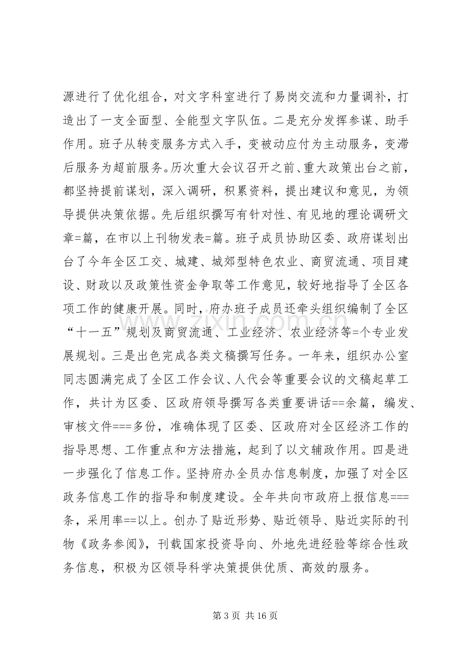 区政府办公室领导班子述职述廉报告.docx_第3页