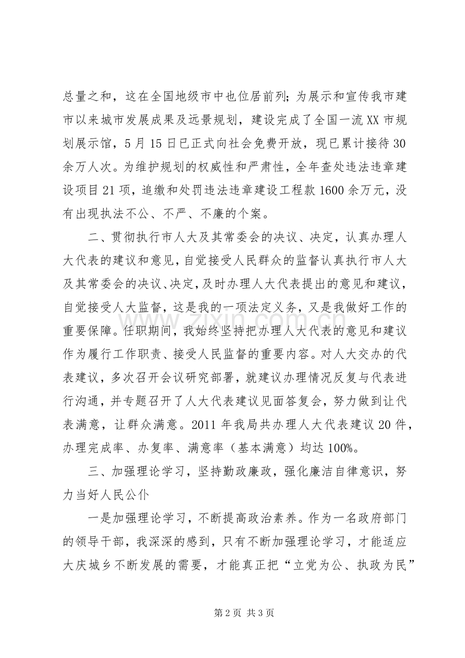 市城乡规划局局长个人述职报告.docx_第2页