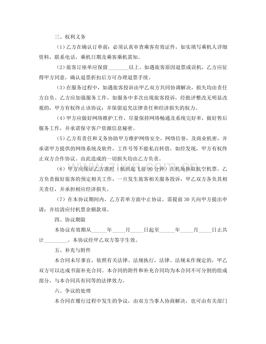 网络订票合作协议书 .doc_第2页