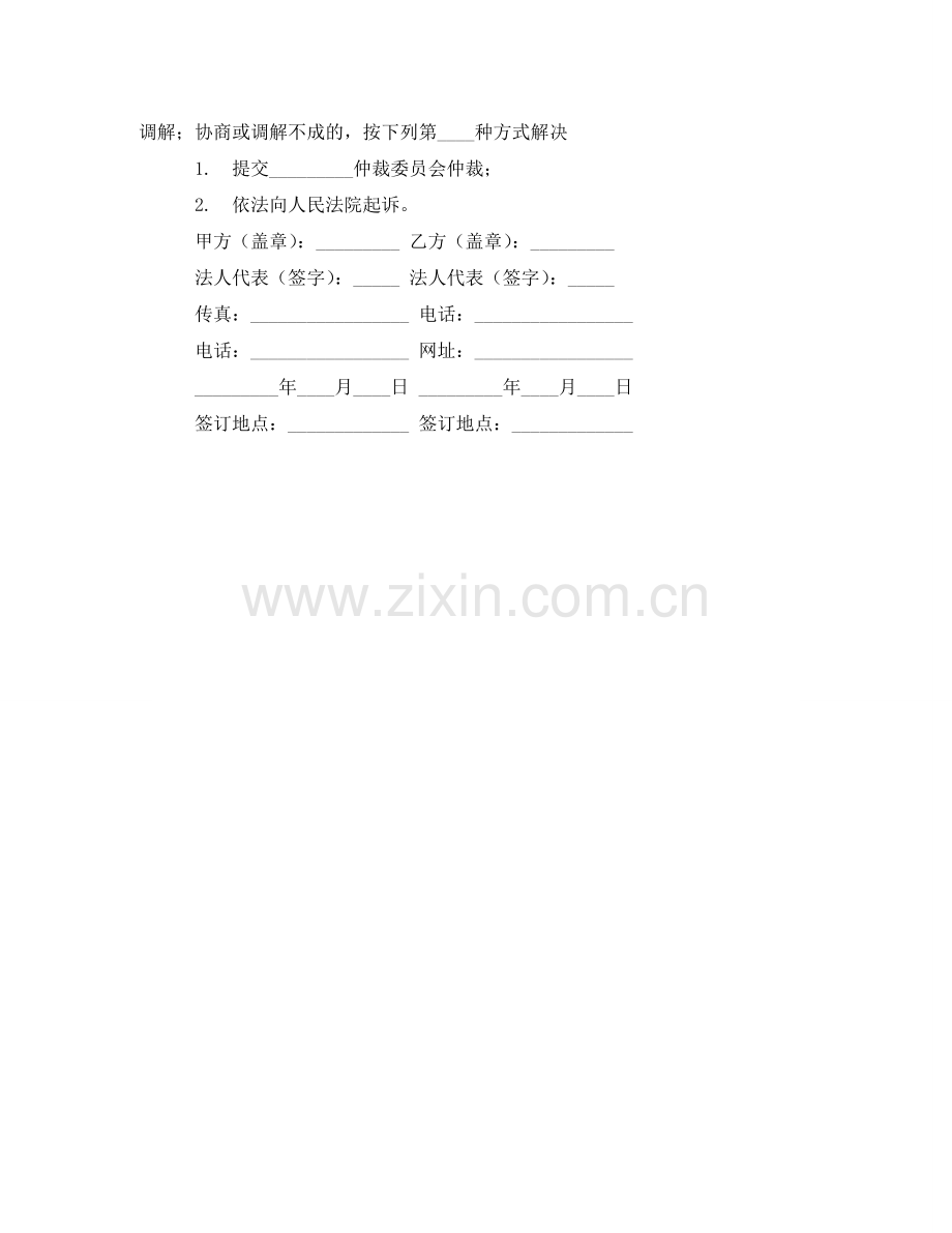 网络订票合作协议书 .doc_第3页