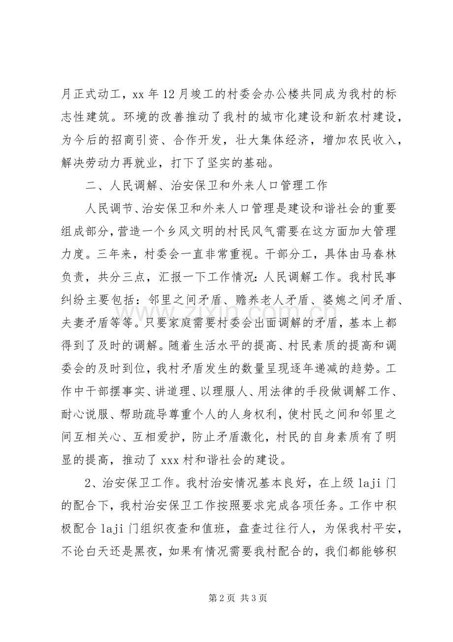 村委会主任年度个人述职报告.docx_第2页