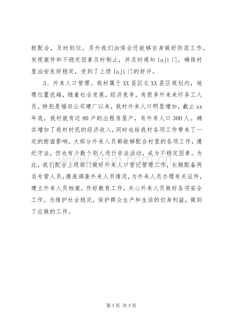 村委会主任年度个人述职报告.docx_第3页