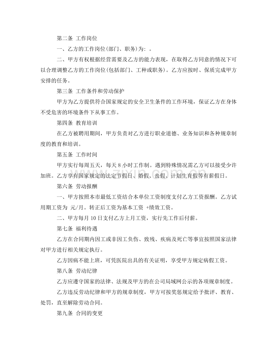 用人单位劳动合同书 .doc_第2页