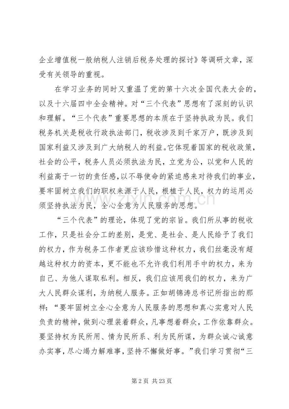 国税局副局长述职述廉报告.docx_第2页