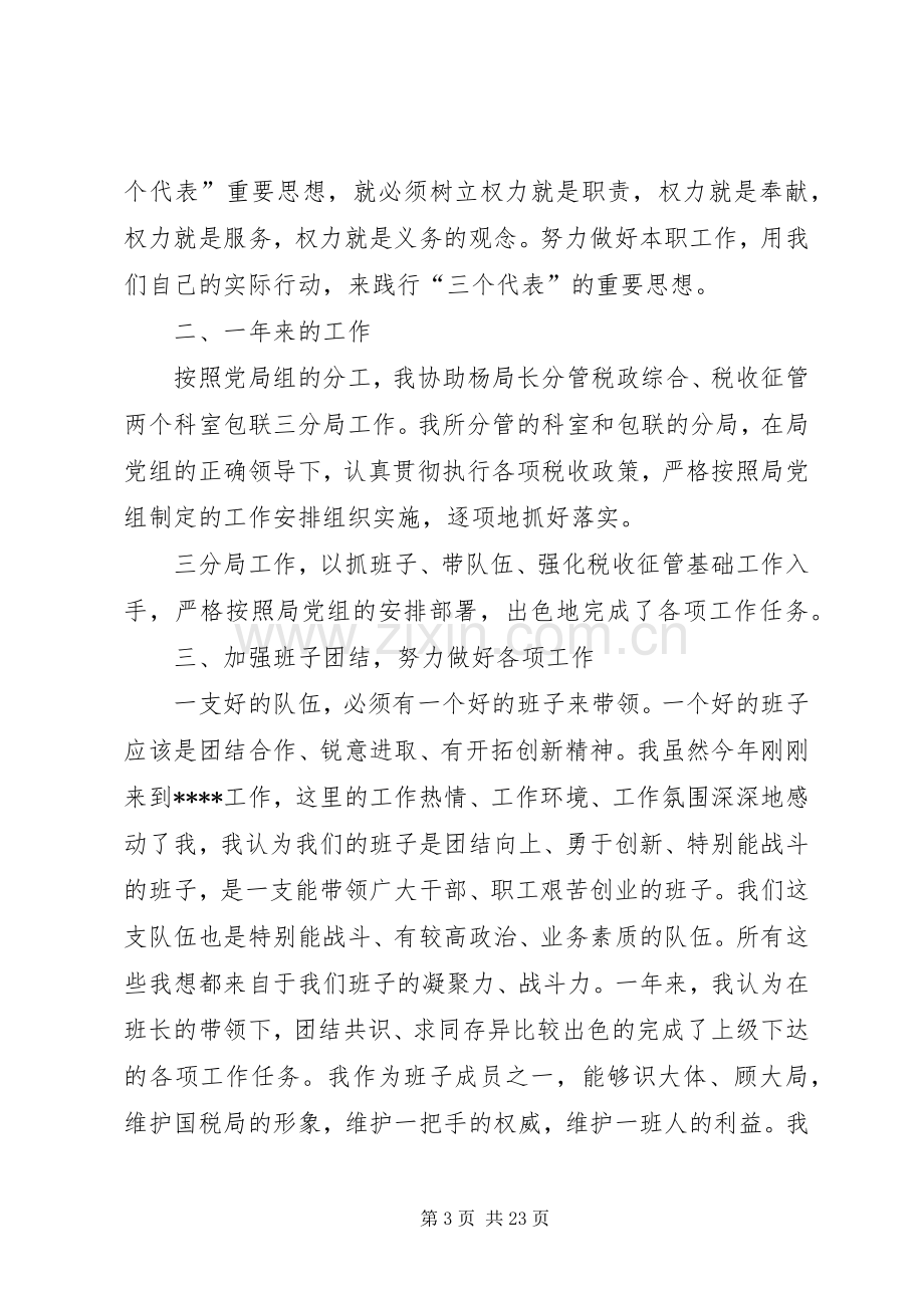 国税局副局长述职述廉报告.docx_第3页