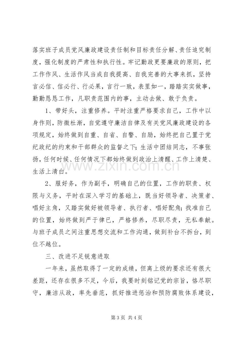 校长述职述廉报告.docx_第3页