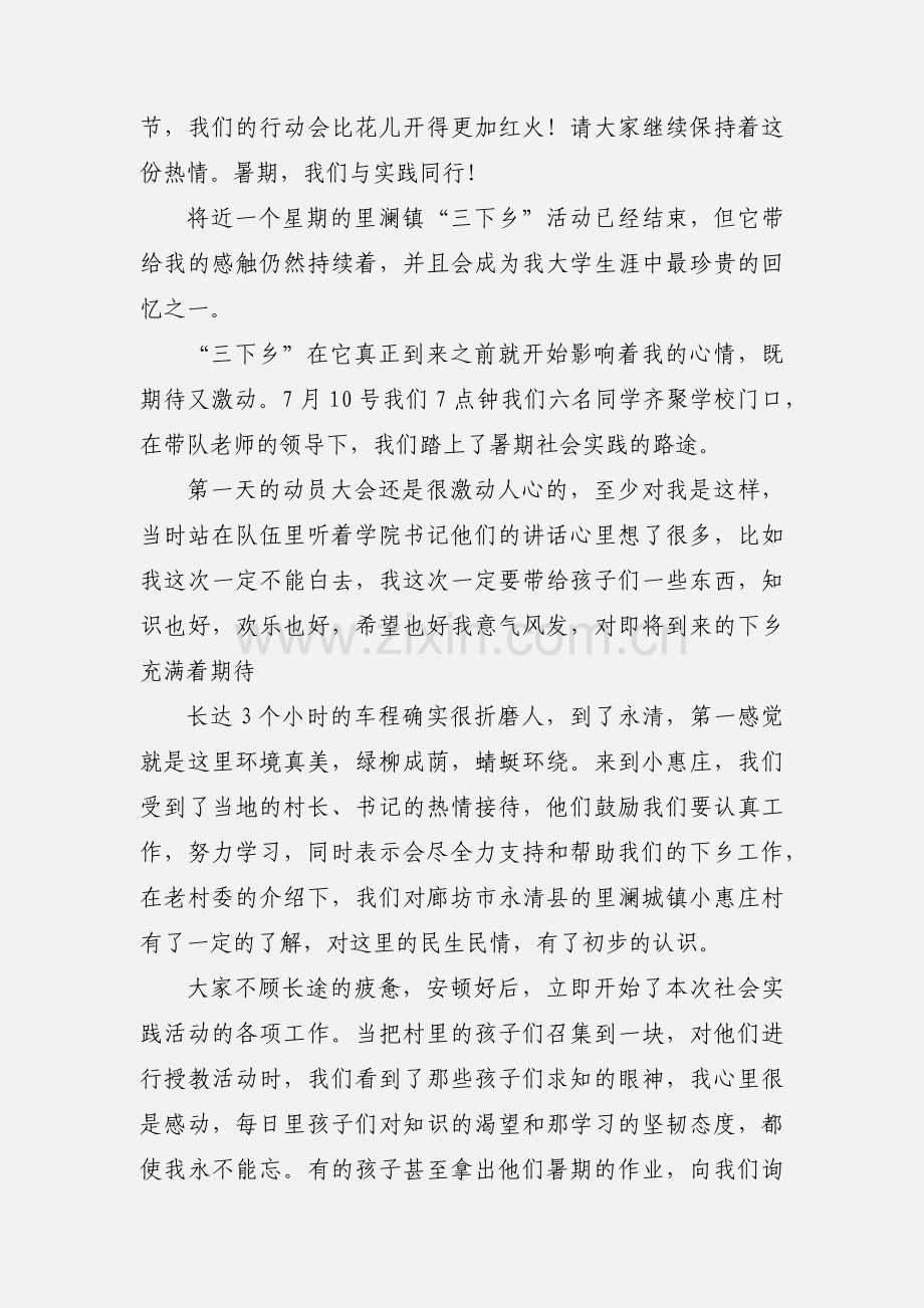 三下乡暑期社会实践心得体会.docx_第2页