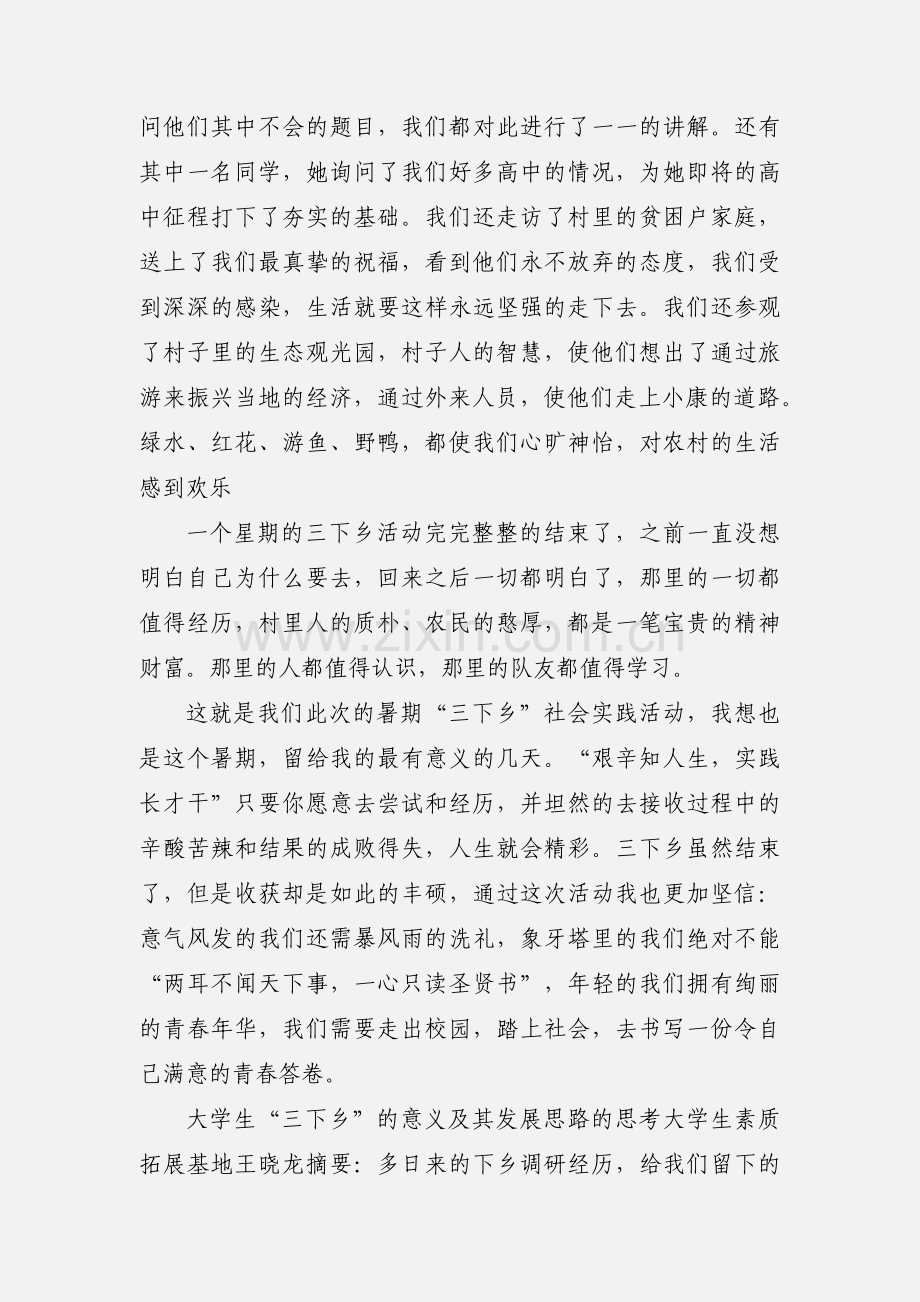 三下乡暑期社会实践心得体会.docx_第3页