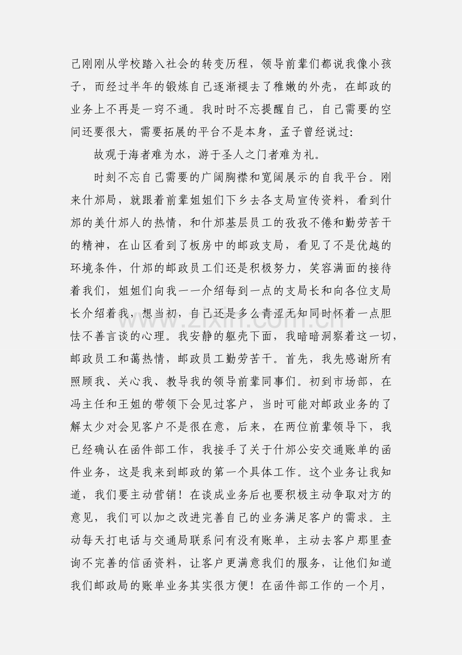 邮政员工自我鉴定报告.docx_第2页