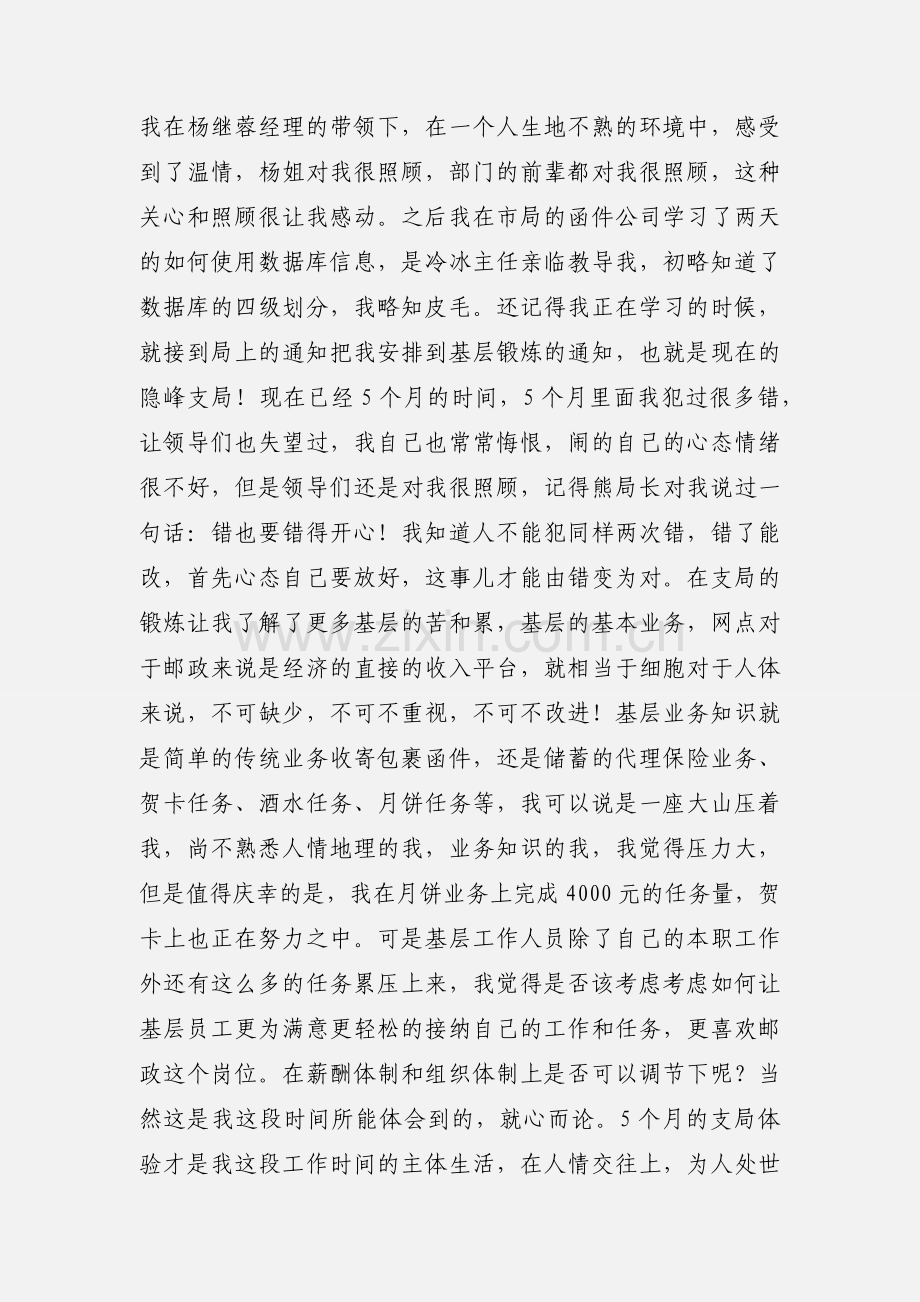 邮政员工自我鉴定报告.docx_第3页