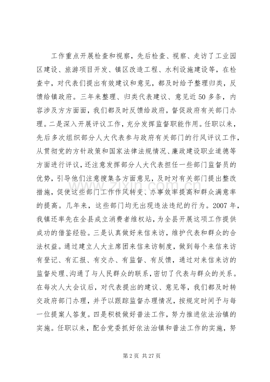 人大乡镇向县纪委县组织部述职述廉报告.docx_第2页