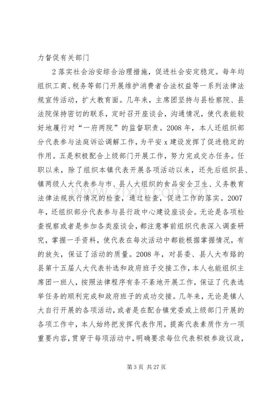 人大乡镇向县纪委县组织部述职述廉报告.docx_第3页