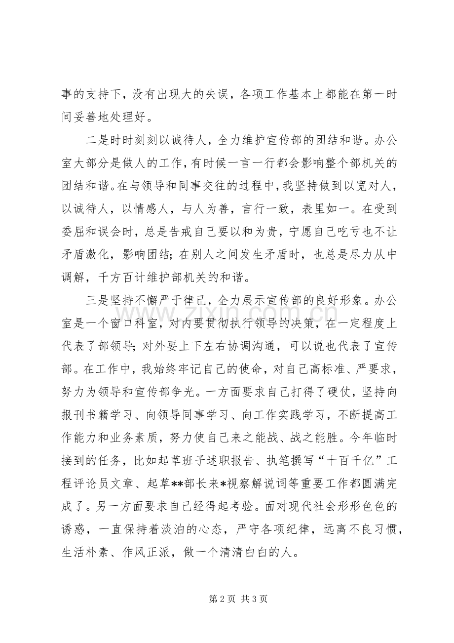 办公室副主任年终述职报告.docx_第2页