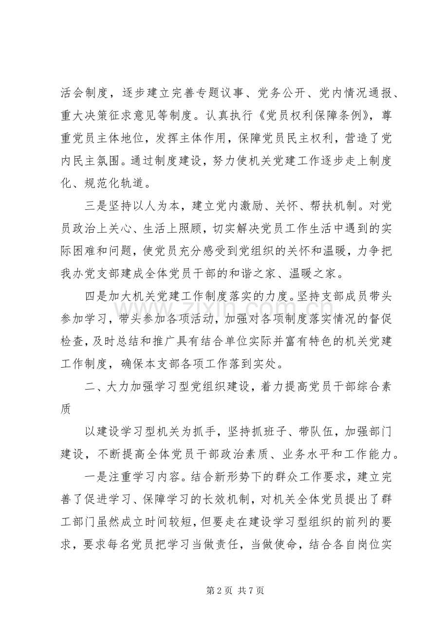 市委群工办机关支部书记述职报告.docx_第2页