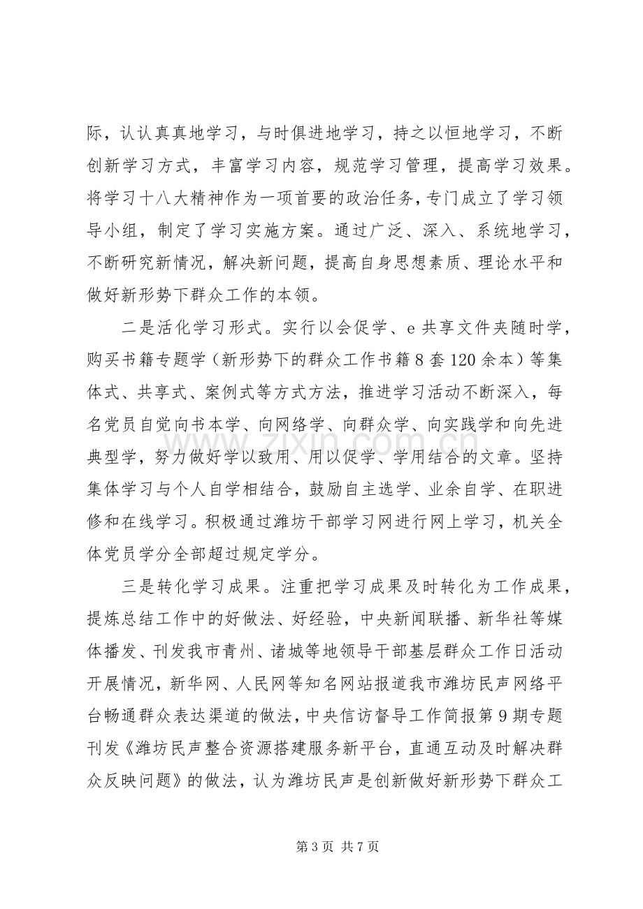 市委群工办机关支部书记述职报告.docx_第3页