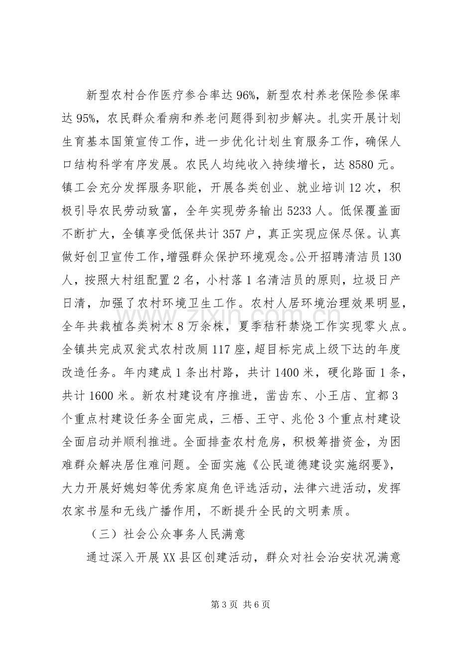 XX年党委书记述职述廉报告范文领导个人.docx_第3页