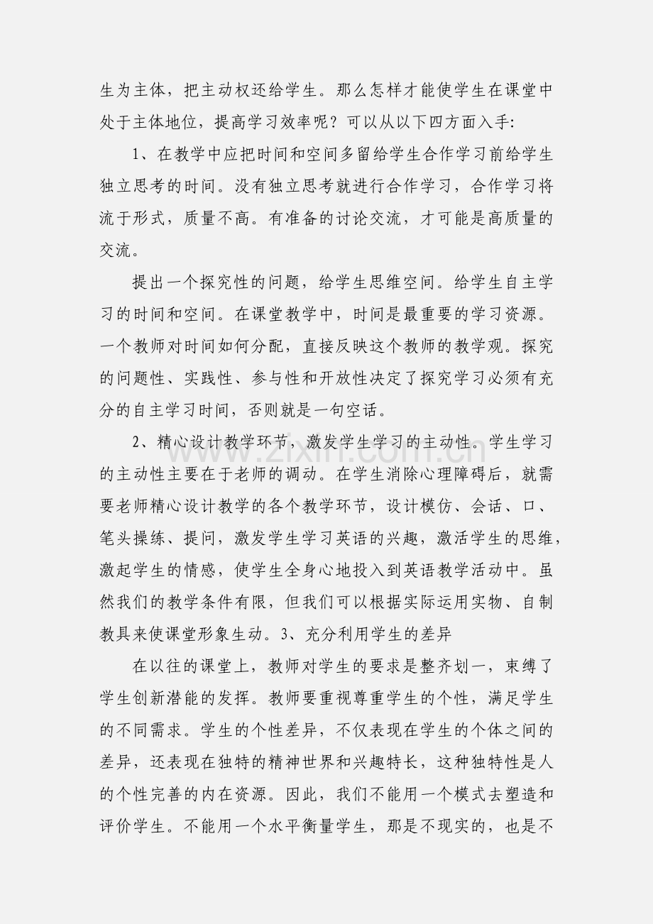 初中英语网上培训心得体会.docx_第2页