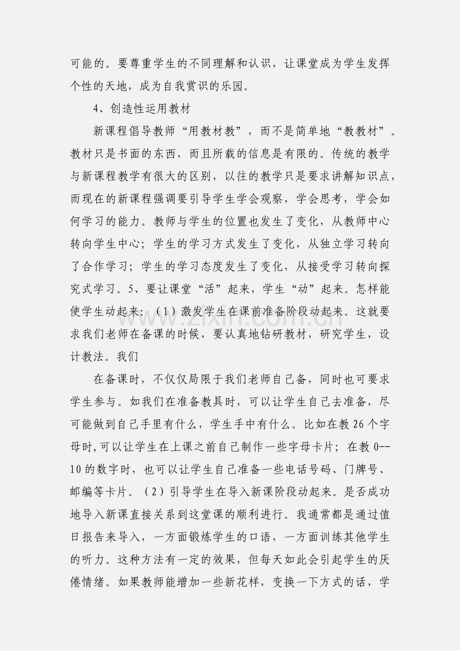 初中英语网上培训心得体会.docx_第3页