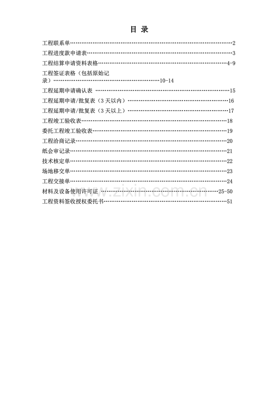 工程部对施工单位常用表格.docx_第2页