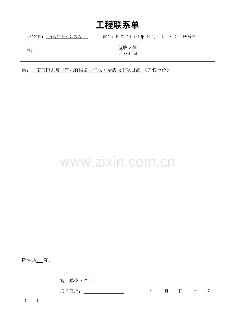 工程部对施工单位常用表格.docx_第3页